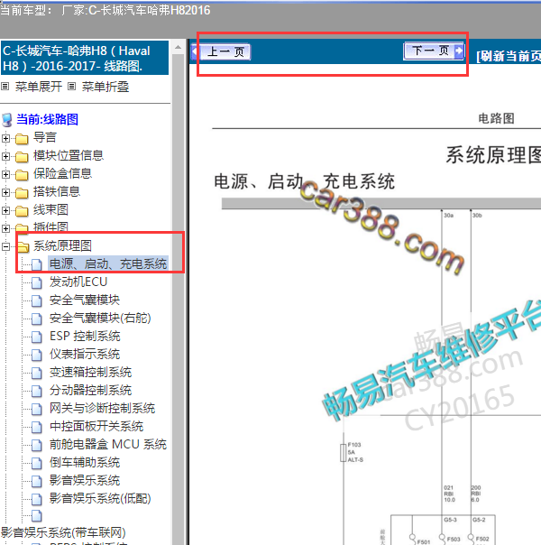 2015年长城H8启动电路图