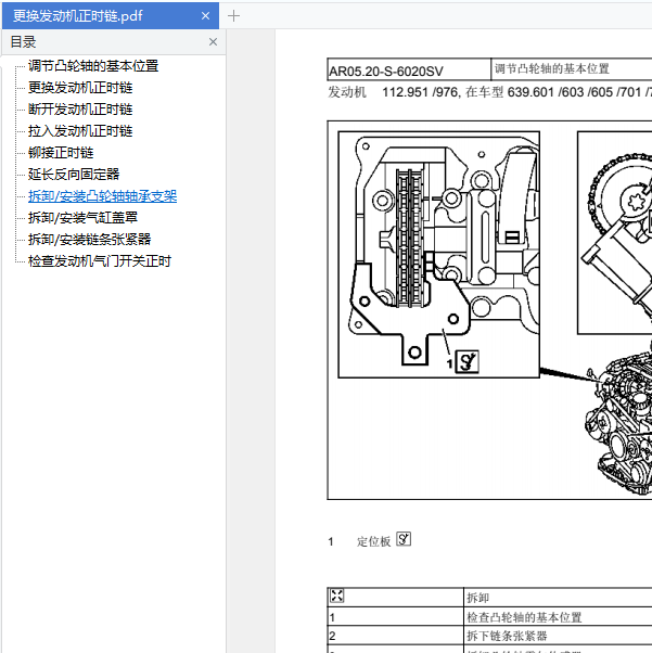 2008年奔驰威霆正时资料