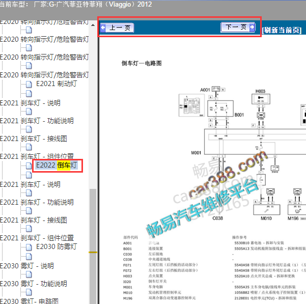 2012年菲翔倒车灯电路图