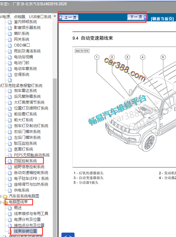 2019年北京BJ40四驱模块安装位置