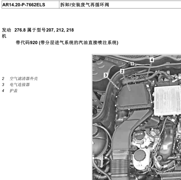 2014年奔驰E320废气阀拆装