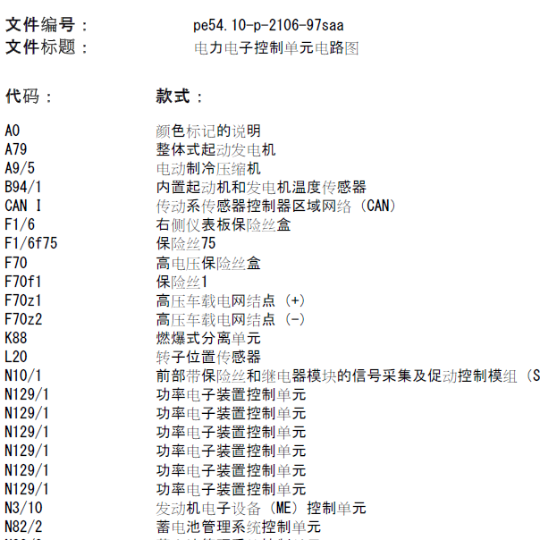 奔驰S400 高压电电路图.