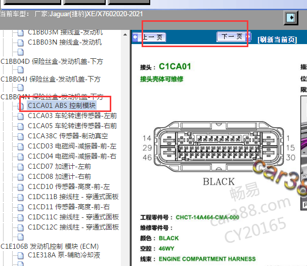 2020-2021年捷豹XE ABS针脚