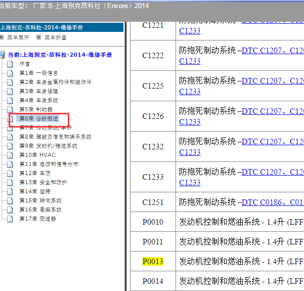 14年别克昂科拉全车故障码资料