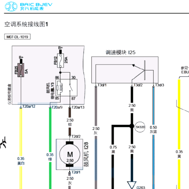 2019年北汽新能源EC5空调及ABS及车身电路图