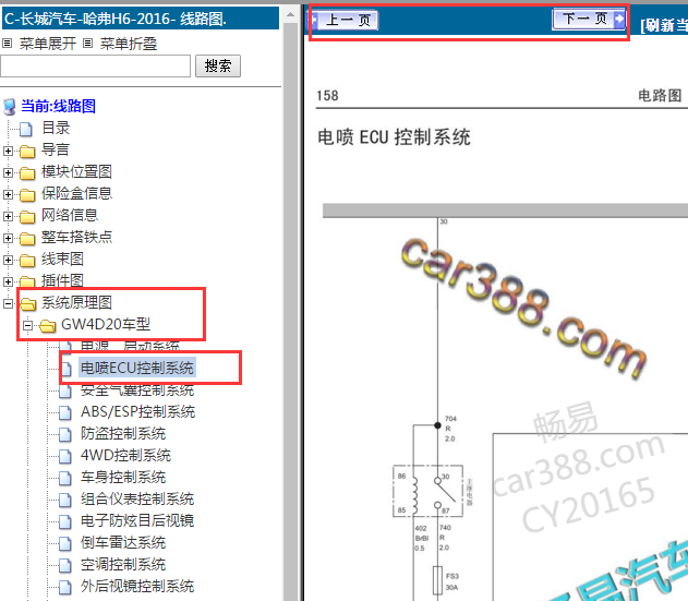 2016年哈弗H6发动机电路图