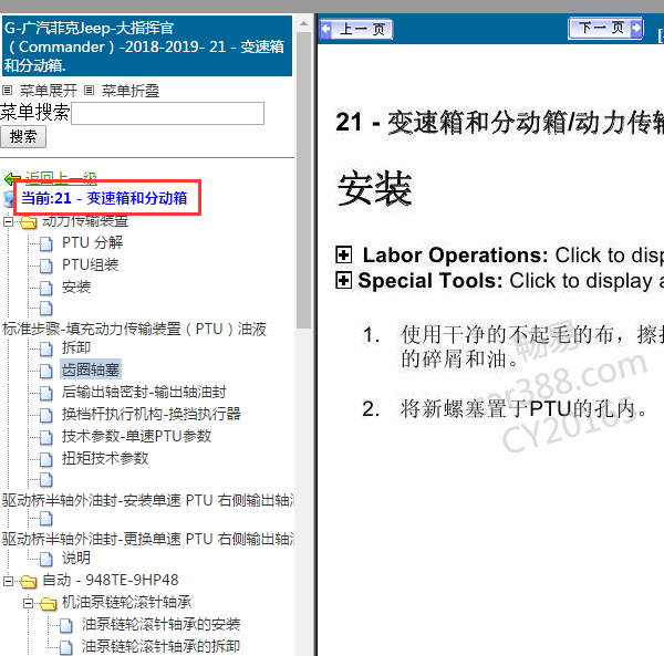 2019年吉普大指挥官变速箱资料