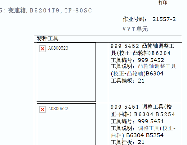沃尔沃XC60发动机正时
