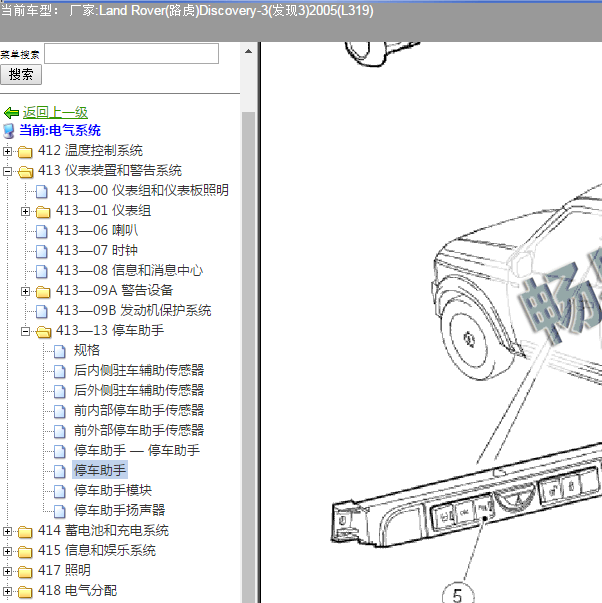 2005年路虎发现3倒车雷达模块位置