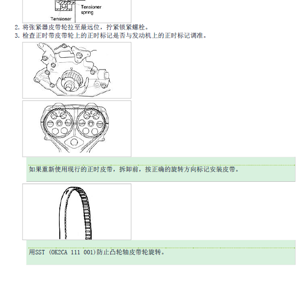 2001年起亚佳乐1.8发动机正时