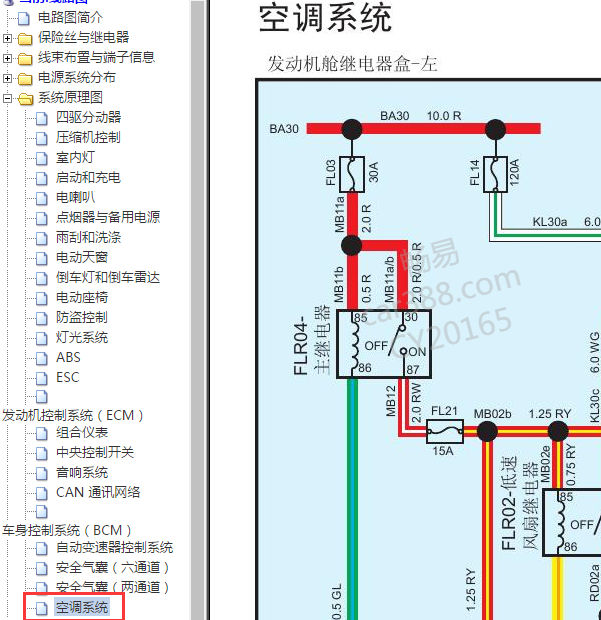 2014年陆风X5空调电路图