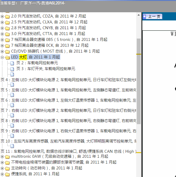 2014年奥迪A6L 大灯电路图
