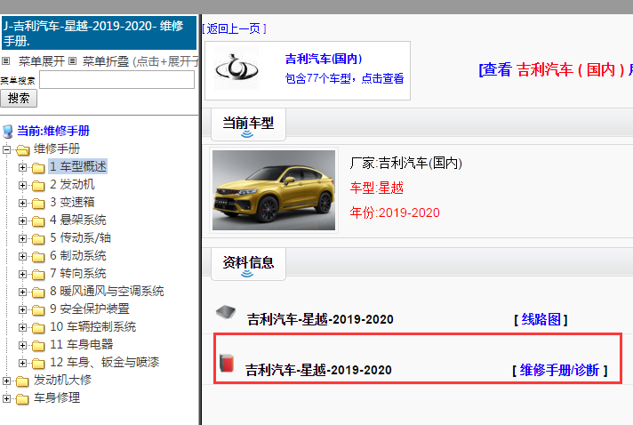 2019-2020年吉利星越维修手册