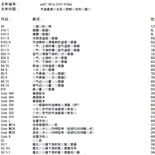 奔驰E200L 274发动机电路图