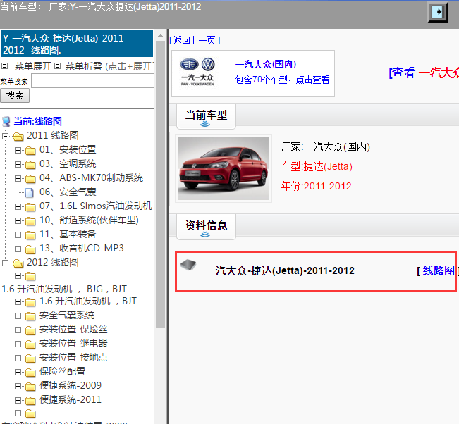 一汽大众-捷达(Jetta)-2011-2012[ 线路图 ]