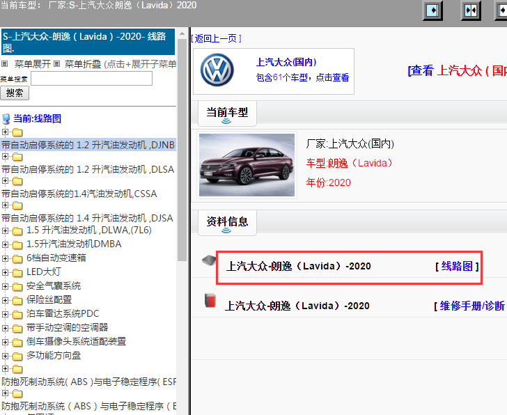 上汽大众-朗逸（Lavida）-2020[ 线路图 ]