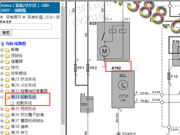 2007年沃尔沃S80方向锁控制电路