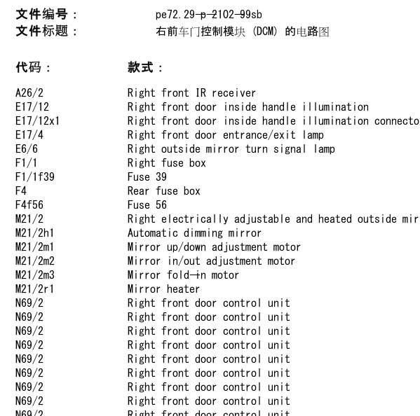 2003年奔驰S350右前车门控制模块