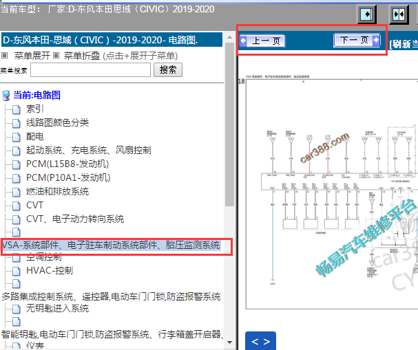 2020年东凤本田思域ABS系统和网络系统电路图