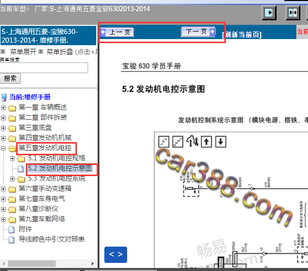 2013年宝骏630发动机电路图