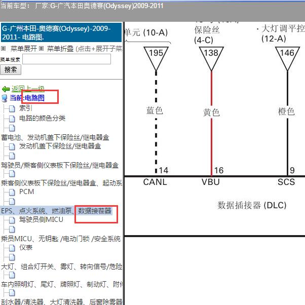 2011年本田奥德赛通讯电路图