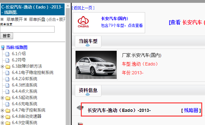 2013年长安逸动电路图