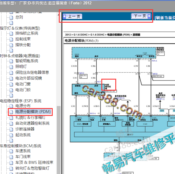 12年起亚福瑞迪电子转向锁电路图