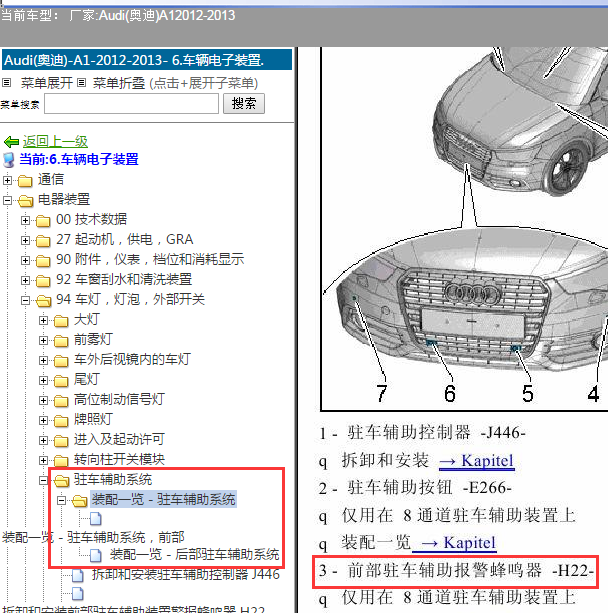 2012-2013年奥迪A1 倒车雷达蜂鸣器位置