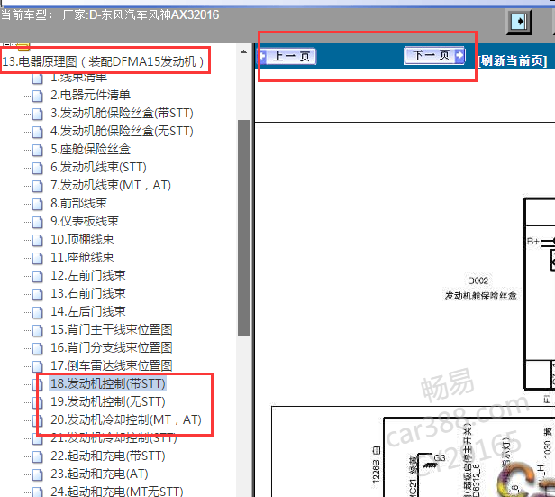 2016年东风风神AX3 发动机电路图