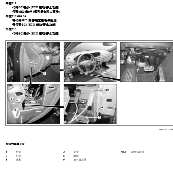 2011年奔驰E300L辅助电池位置
