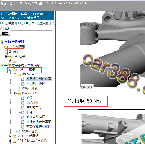 2013-2017年福特嘉年华悬架维修扭矩