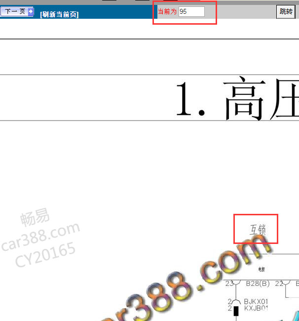 17年比亚迪秦高压互锁电路图