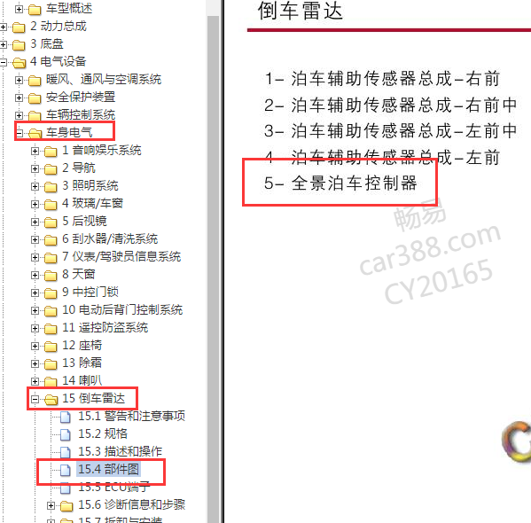 2017年宝沃BX5全景泊车位置