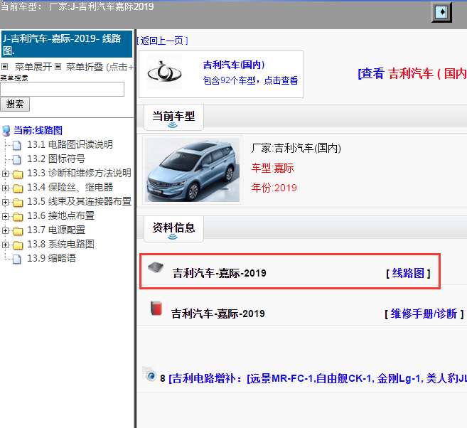 吉利汽车-嘉际-2019[ 线路图 ]