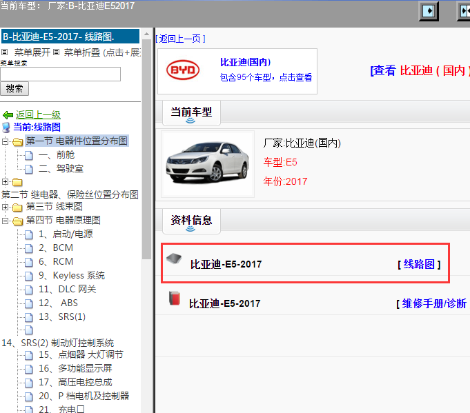 比亚迪-E5-2017[ 线路图 ]