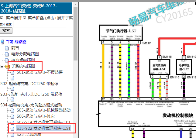 2017-2018年荣威i6 节温器电路图