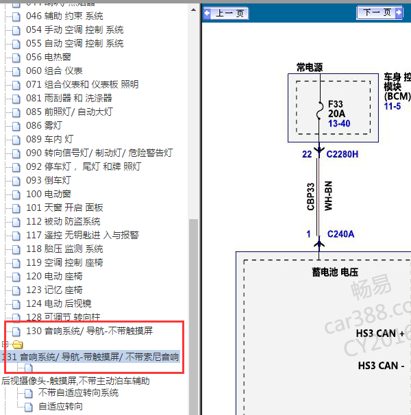 2018年锐界音响电路图