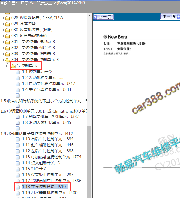 2012-2013年大众宝来车身控制模块位置