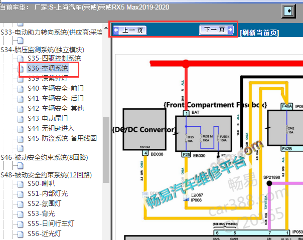 2019-2020年荣威RX5空调电路图