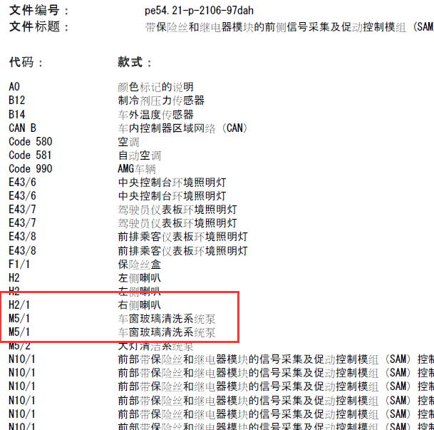 奔驰E260 雨刮电路图