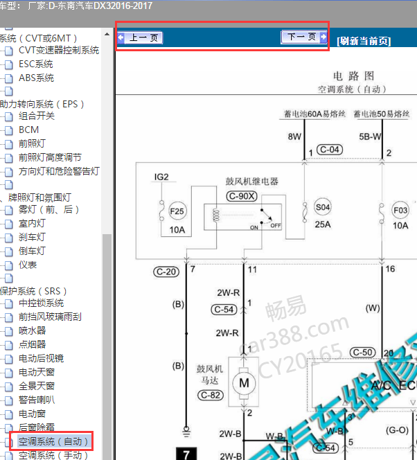 2017年东南DX3空调电路图