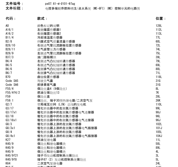 2011年奔驰凌特发动机电路图