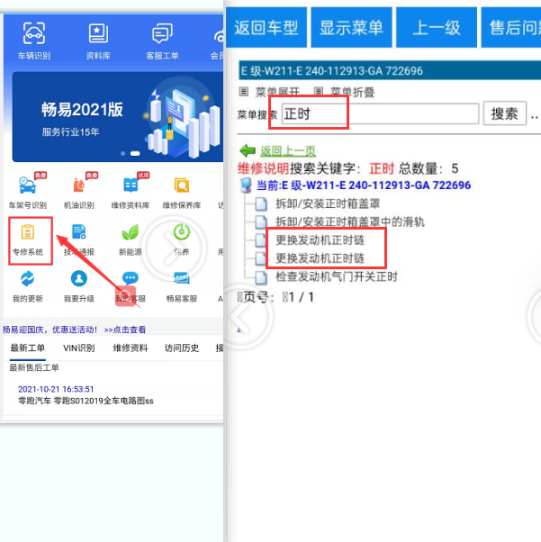 奔驰E240发动机正时