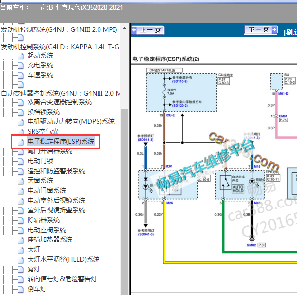 2020年现代IX35 制动系统电路图