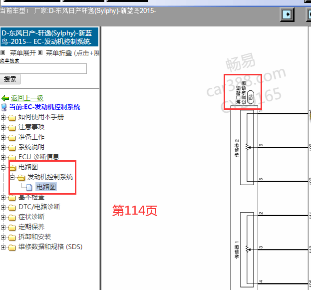 2015年日产轩逸油门踏板位置传感器电路图