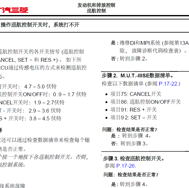 2019年三菱奕歌 巡航维修手册.