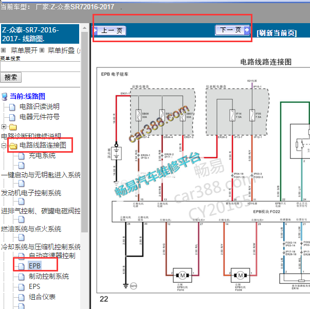 2016-2017年众泰sR7电子驻车电路图