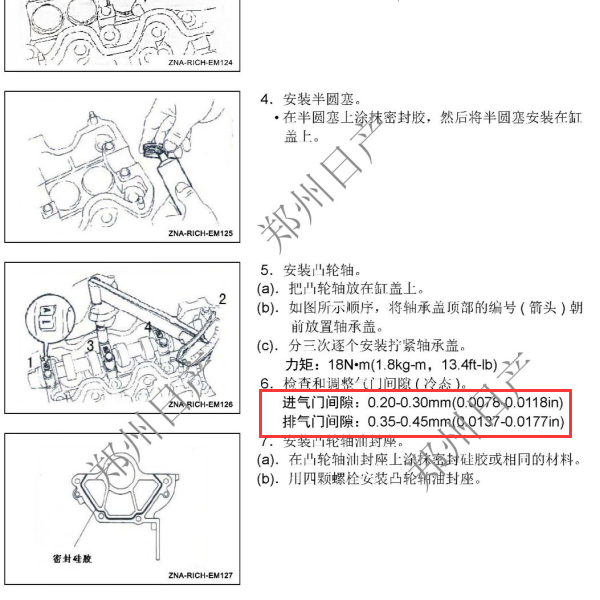 郑州日产ZD22发动机气门间隙
