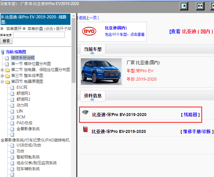 比亚迪-宋Pro EV-2019-2020[ 线路图 ]