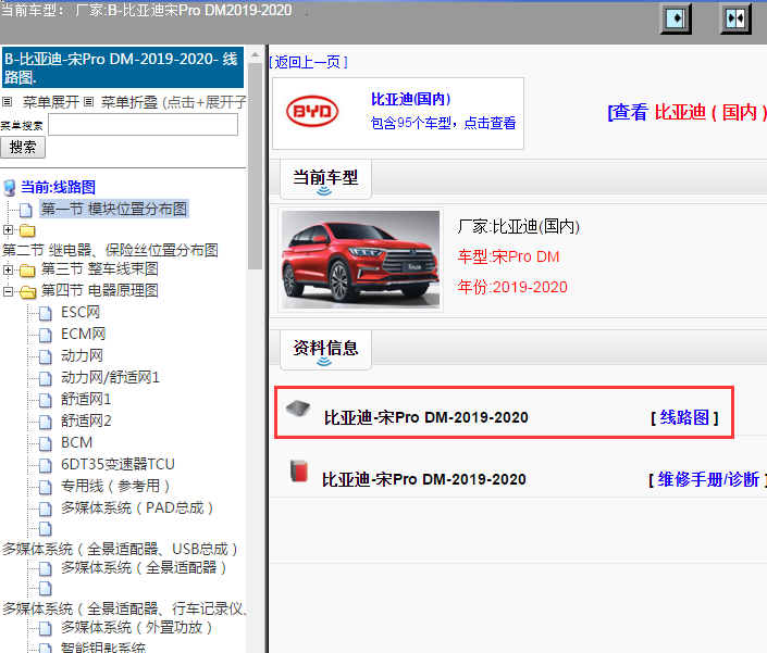 比亚迪-宋Pro DM-2019-2020[ 线路图 ]